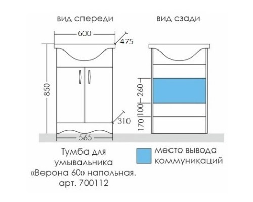 Тумба белый глянец 56,5 см Санта Верона 700112