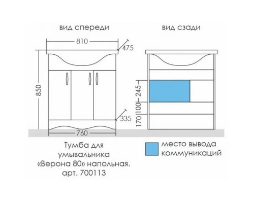 Тумба белый глянец 76 см Санта Верона 700113