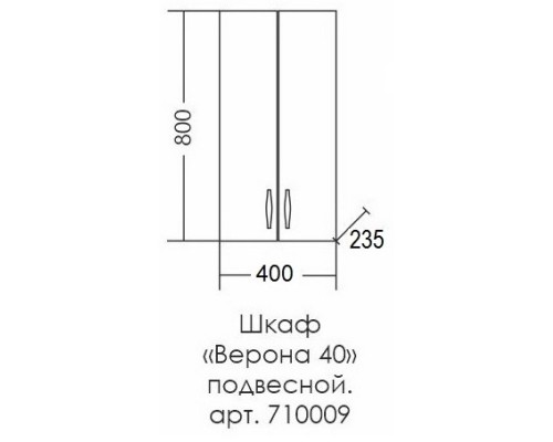 Шкаф подвесной белый глянец Санта Верона 710009
