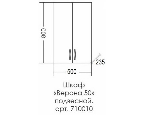 Шкаф подвесной белый глянец Санта Верона 710010