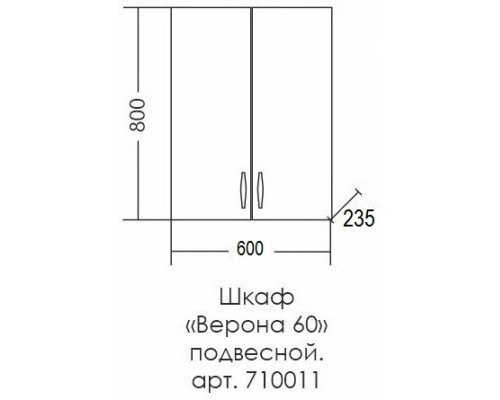 Шкаф подвесной белый глянец Санта Верона 710011