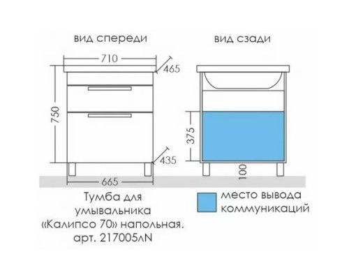 Тумба белый глянец 66,5 см Санта Калипсо 217005лN