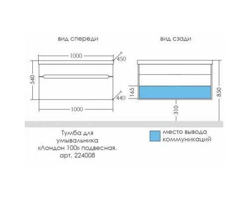 Тумба белый глянец 100 см Санта Лондон 224008л