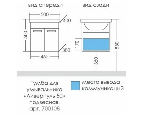 Тумба белый глянец 46,5 см Санта Ливерпуль 700108