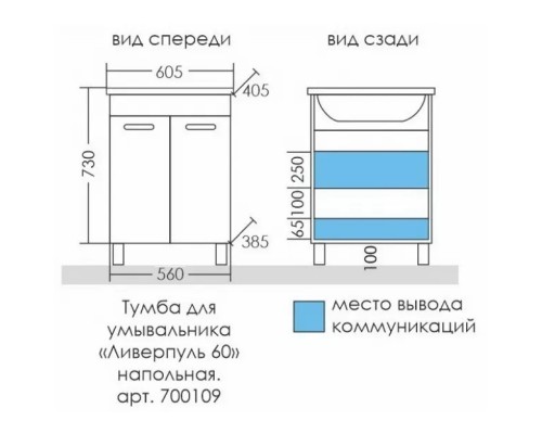 Тумба белый глянец 56 см Санта Ливерпуль 700109N