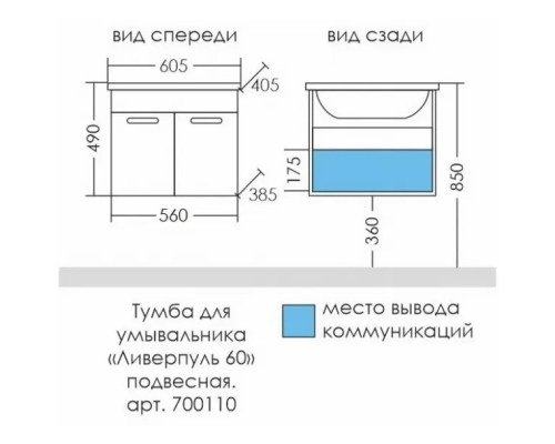 Тумба белый глянец 56 см Санта Ливерпуль 700110N