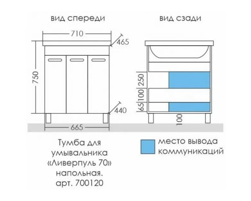 Тумба белый глянец 66,5 см Санта Ливерпуль 700120