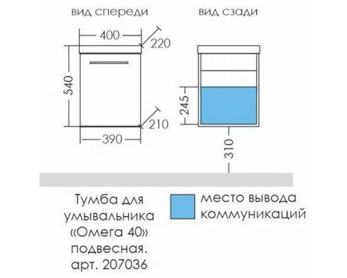 Тумба белый глянец 39 см Санта Омега 207036