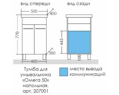 Тумба белый глянец 46 см Санта Омега 207001