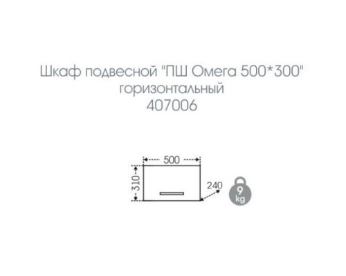 Шкаф подвесной белый глянец Санта Омега 407006