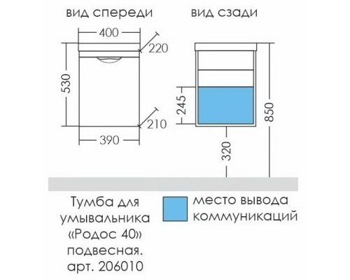 Тумба белый глянец 39 см Санта Родос 206010