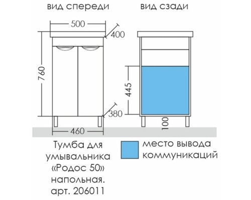 Тумба белый глянец 46 см Санта Родос 206011