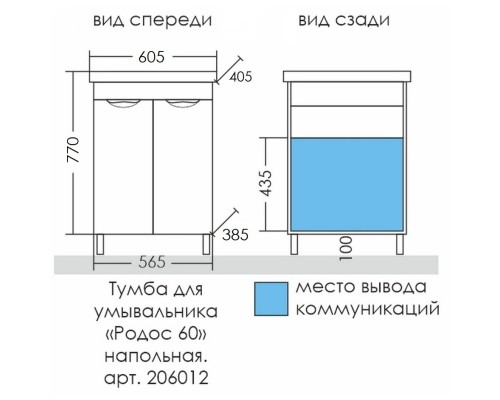 Тумба белый глянец 56,5 см Санта Родос 206012N