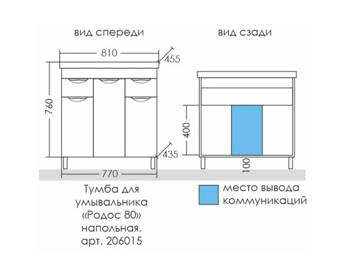 Тумба белый глянец 77 см Санта Родос 206015