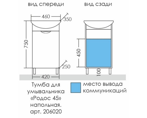 Тумба белый глянец 42 см Санта Родос 206020