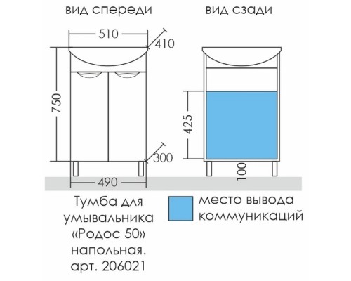 Тумба белый глянец 49 см Санта Родос 206021