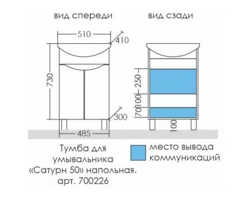 Тумба белый глянец 48,5 см Санта Сатурн 700226