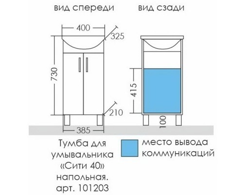 Тумба белый глянец 38,5 см Санта Сити 101203