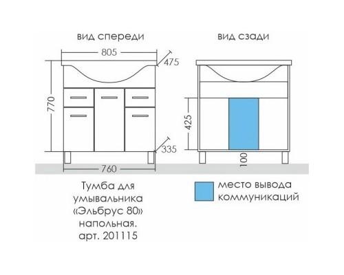 Тумба белый глянец 76 см Санта Эльбрус 201115