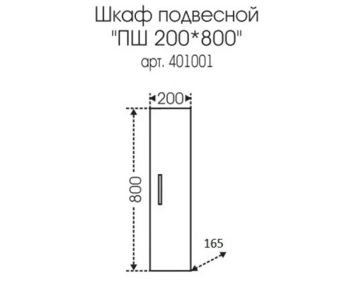 Шкаф подвесной белый глянец Санта Стандарт 401001