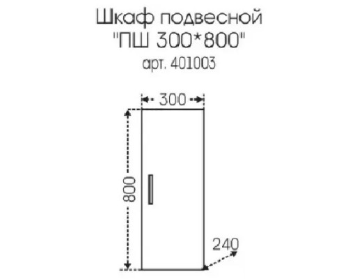 Шкаф подвесной белый глянец Санта Стандарт 401003