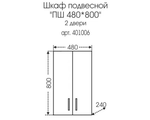 Шкаф подвесной белый глянец Санта Стандарт 401006