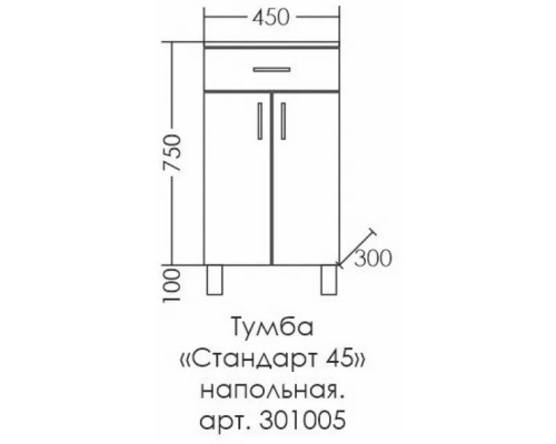 Тумба белый глянец 45 см Санта Стандарт 301005