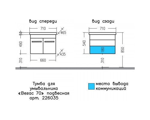 Комплект мебели белый глянец 71 см Санта Вегас 226035 + FOCTEP70 + 700179