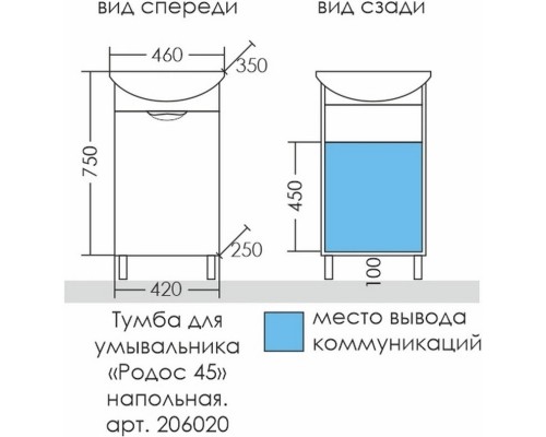 Комплект мебели белый глянец 46 см Санта Родос 206020 + YYUT45 + 101202