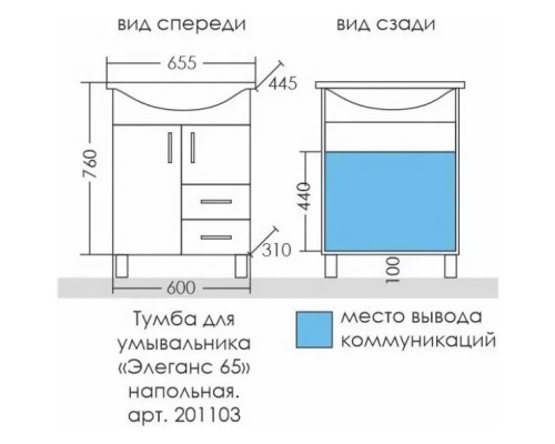 Тумба с раковиной белый глянец 65,5 см Санта Элеганс 201103 + ELEGAHC65