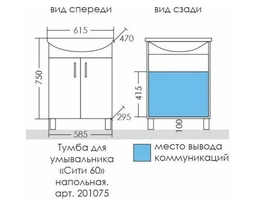 Тумба с раковиной белый глянец 61,5 см Санта Сити 201075 + YYUT60