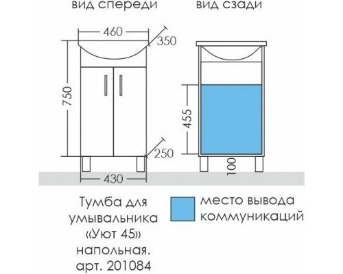 Тумба с раковиной белый глянец 46 см Санта Уют 201084 + YYUT45