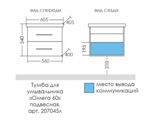 Комплект мебели белый глянец 60,5 см Санта Омега 207045 + FOCTEP60 + 107003