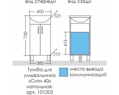 Тумба с раковиной белый глянец 40 см Санта Сити 101203 + MAHGO40