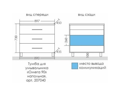 Комплект мебели белый глянец 89,7 см Санта Омега 207040 + ELEN90 + 113018