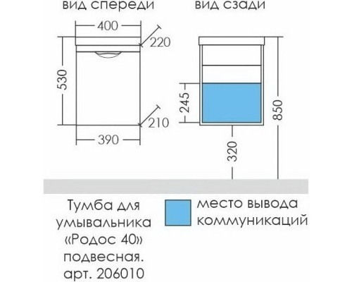 Тумба с раковиной белый глянец 40 см Санта Родос 206010 + COMO40