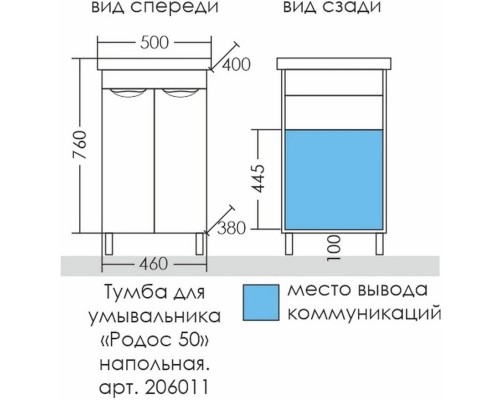 Комплект мебели белый глянец 50 см Санта Родос 206011 + FOCTEP50 + 900517