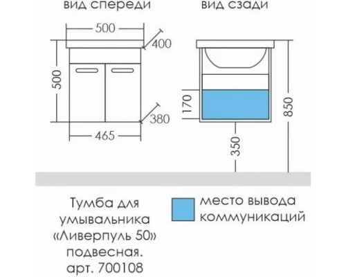 Комплект мебели белый глянец 50 см Санта Родос 700108 + FOCTEP50 + 113002