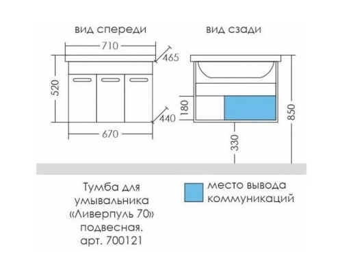 Комплект мебели белый глянец 71 см Санта Ливерпуль 700121 + FOCTEP70 + 113008