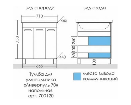 Комплект мебели белый глянец 71 см Санта Ливерпуль 700120 + FOCTEP70 + 113008