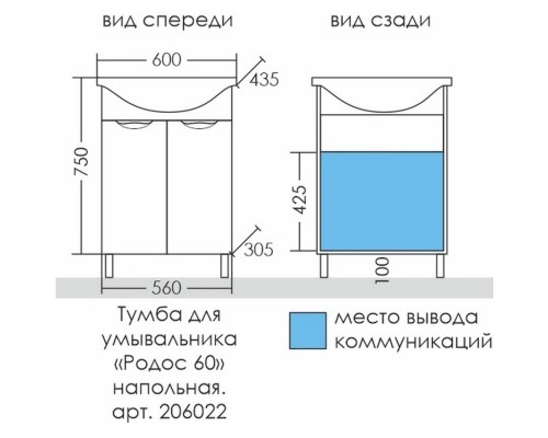 Тумба с раковиной белый глянец 60 см Санта Родос 206022 + GPACIYA60