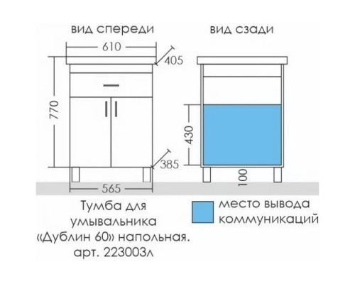 Комплект мебели белый глянец 61 см Санта Дублин 223003 + FOCTEP60 + 123001