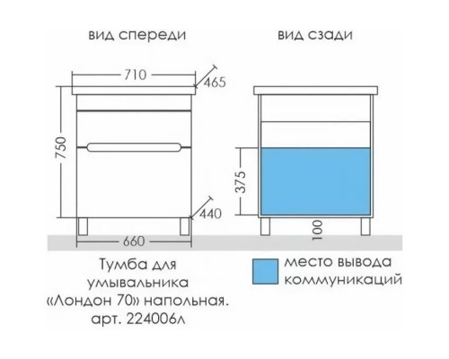 Тумба с раковиной белый глянец 71 см Санта Лондон 224006L + FOCTEP70