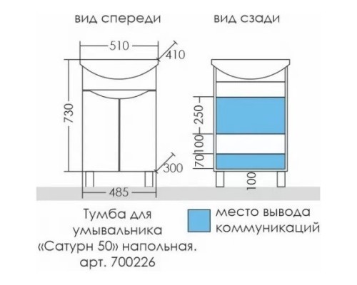 Комплект мебели белый глянец 51 см Санта Сатурн 700226 + YYUT50 + 700177