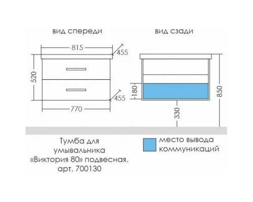 Комплект мебели белый глянец 81,5 см Санта Виктория 700130N + FOCTEP80 + 700180