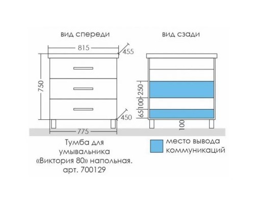 Комплект мебели белый глянец 81,5 см Санта Виктория 700129N + FOCTEP80 + 113011