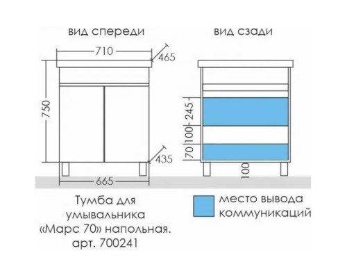 Комплект мебели белый глянец 71 см Санта Марс 700241 + FOCTEP70 + 700283