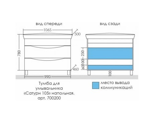 Тумба с раковиной белый глянец 106,5 см Санта Сатурн 700200 + Modeph105