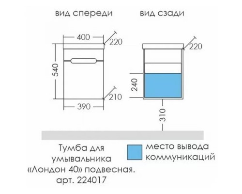 Комплект мебели белый глянец 40 см Санта Лондон 224017 + COMO40 + 101202