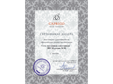 Caprigo - Сертификат дилера